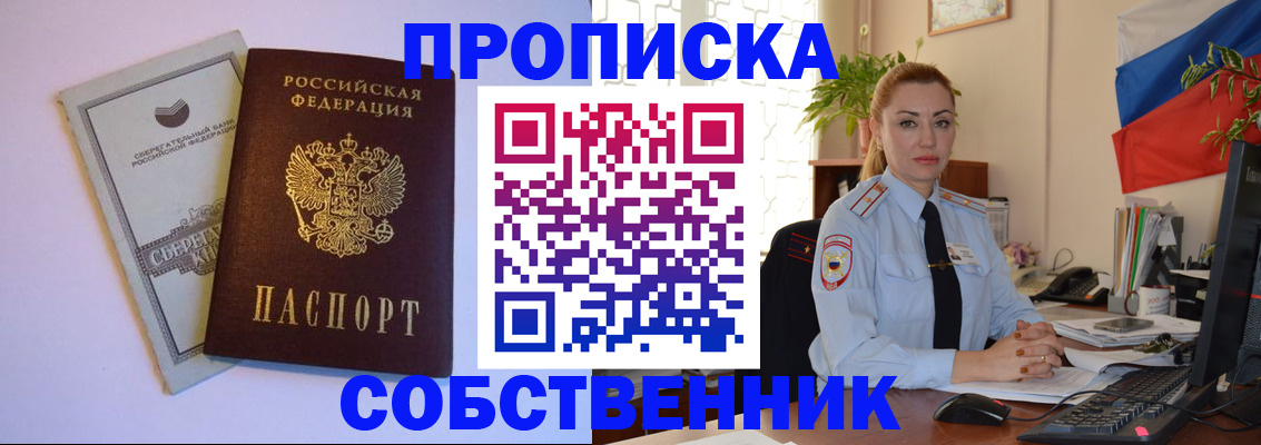 пропишу в квартире в Лесном