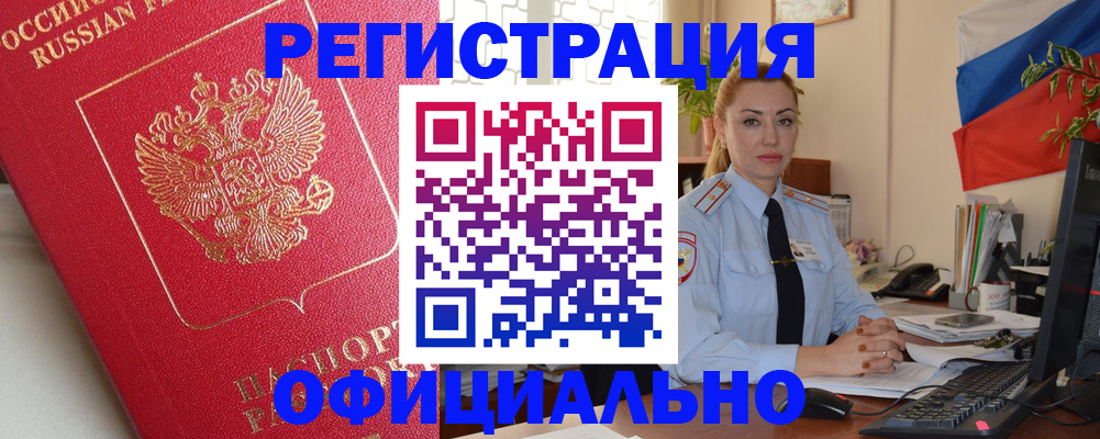 временная регистрация законно в Лесном