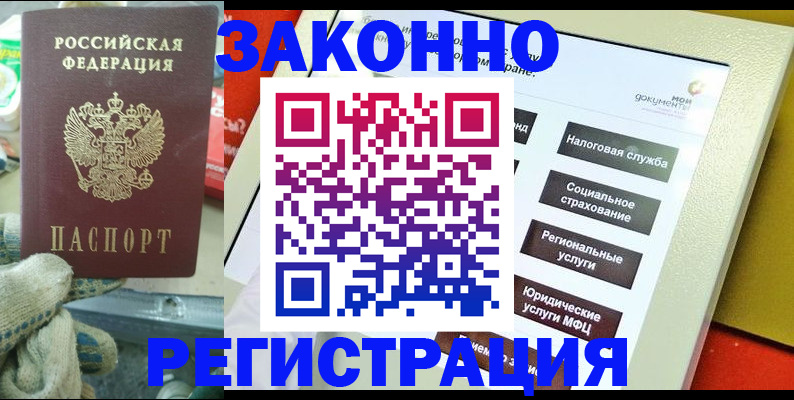 временная регистрация недорого в Лесном