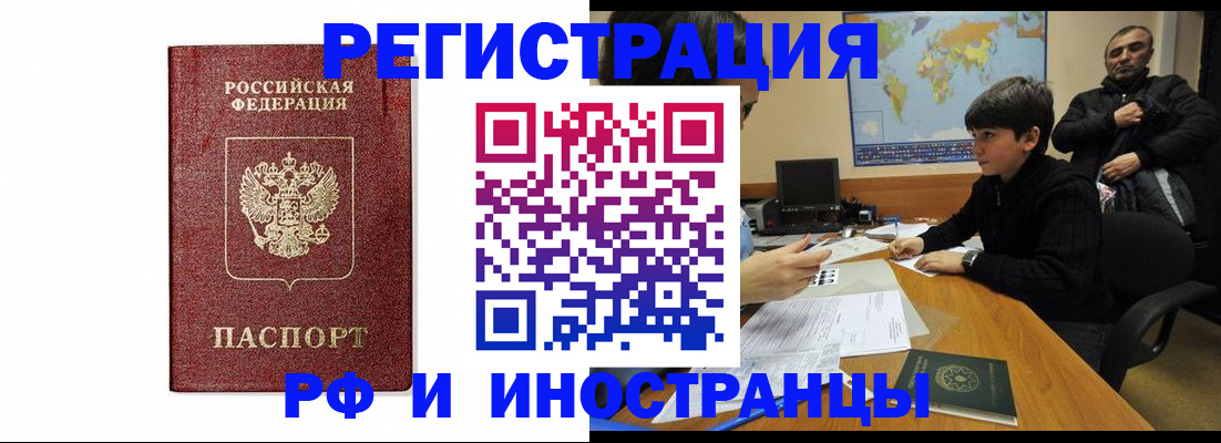 прописка для работы в Лесном